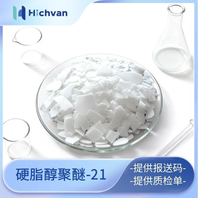 硬脂醇聚醚-21非离子表面活性剂乳化剂保湿和润滑