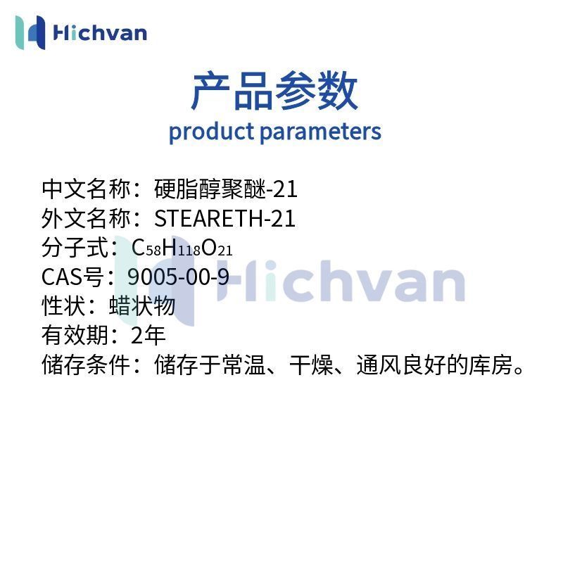硬脂醇聚醚-21非离子表面活性剂乳化剂保湿和润滑