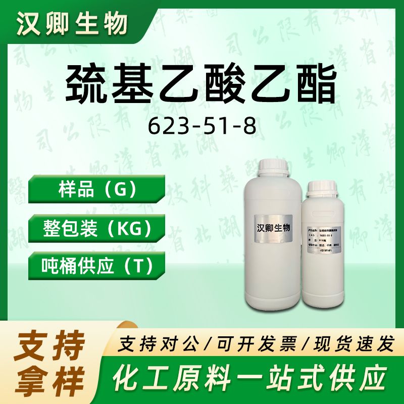 巯基乙酸乙酯 623-51-8