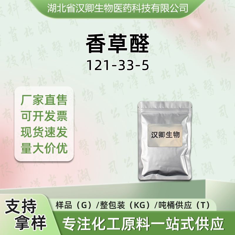 香草醛;香兰素 121-33-5