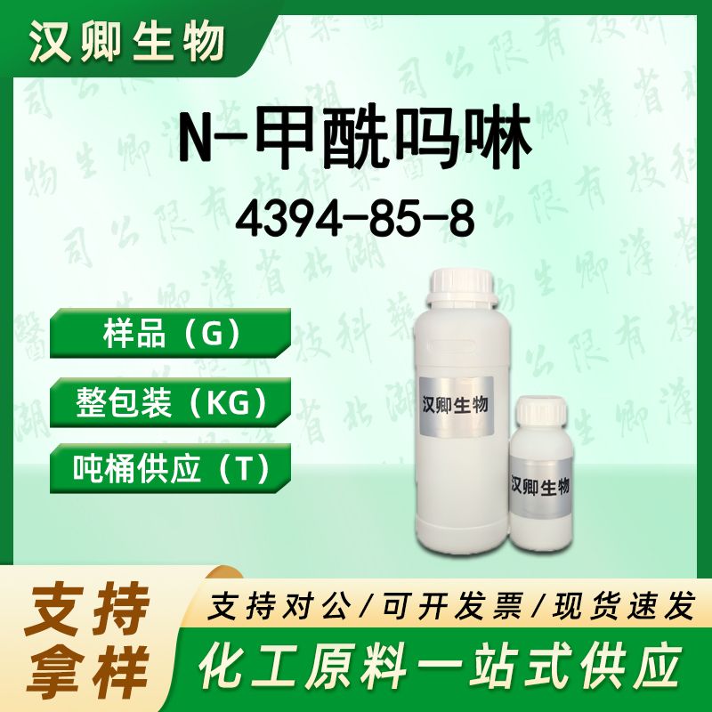 N-甲酰吗啉 4394-85-8