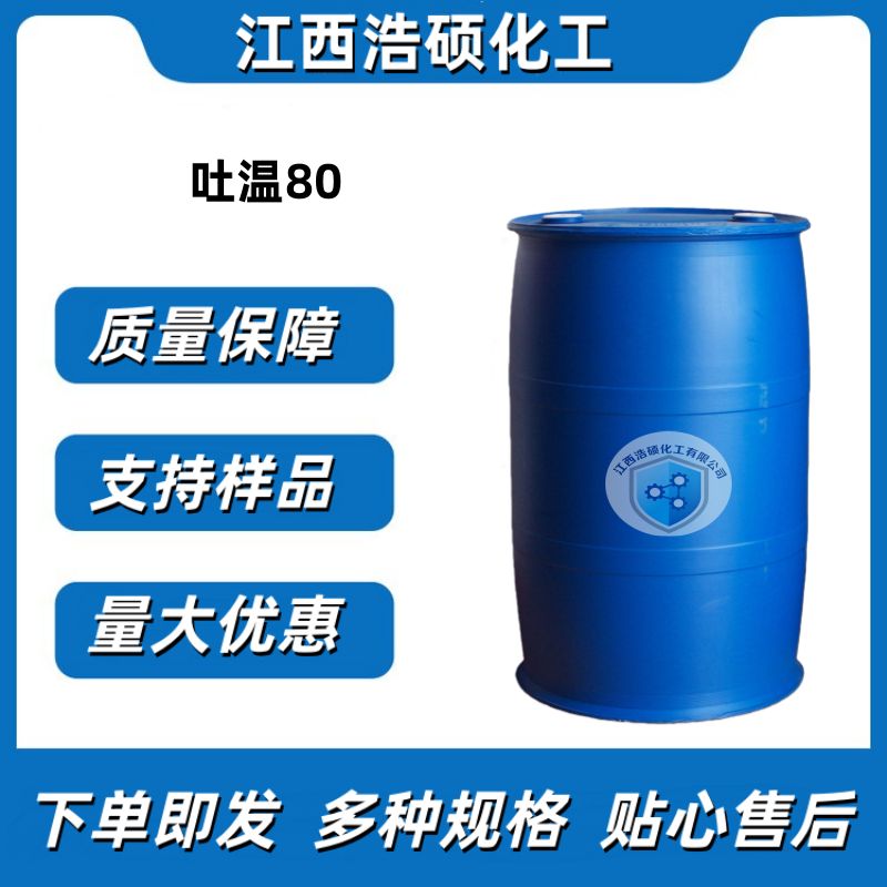 吐温80 9005-65-6 