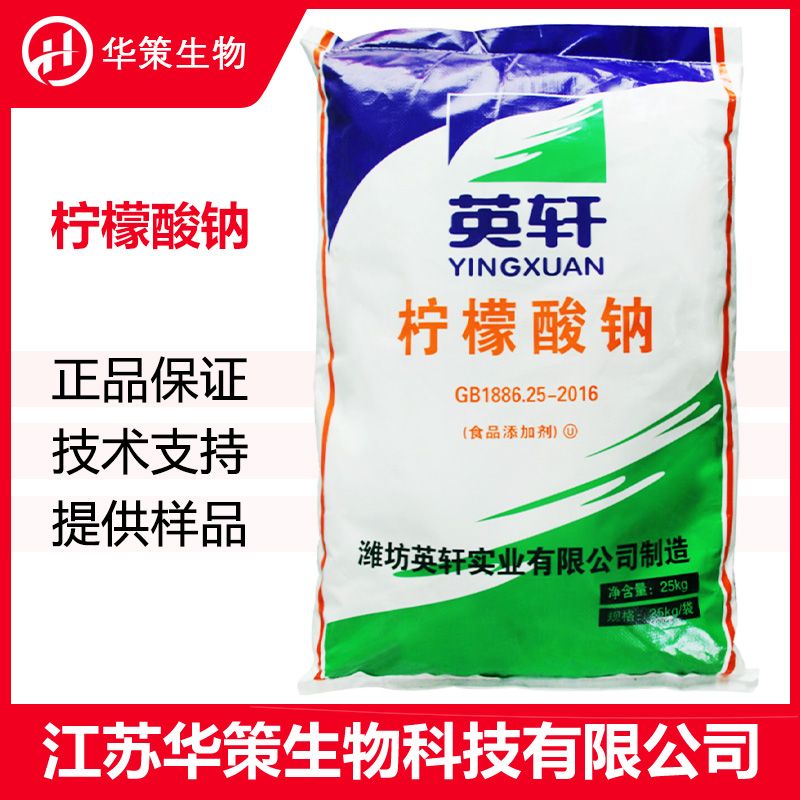 柠檬酸钠