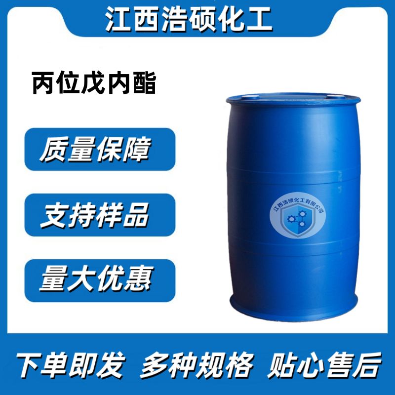  丙位戊内酯  108-29-2 