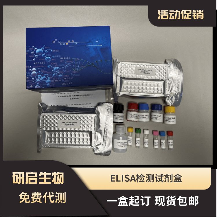 人粘胶蛋白;肌腱蛋白C(TN-C）ELISA试剂盒