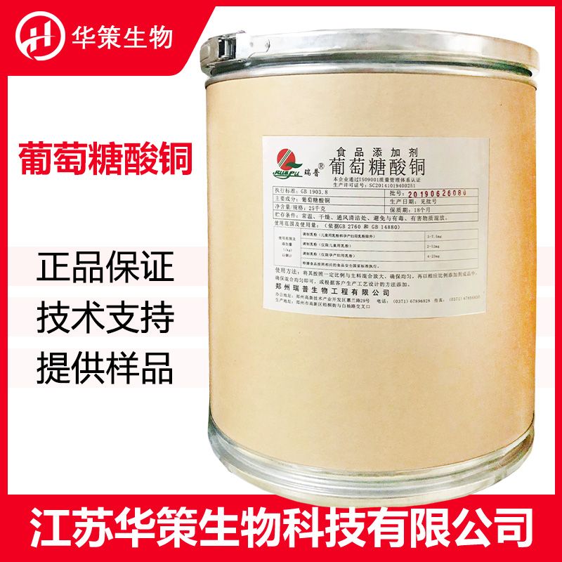 葡萄糖酸铜