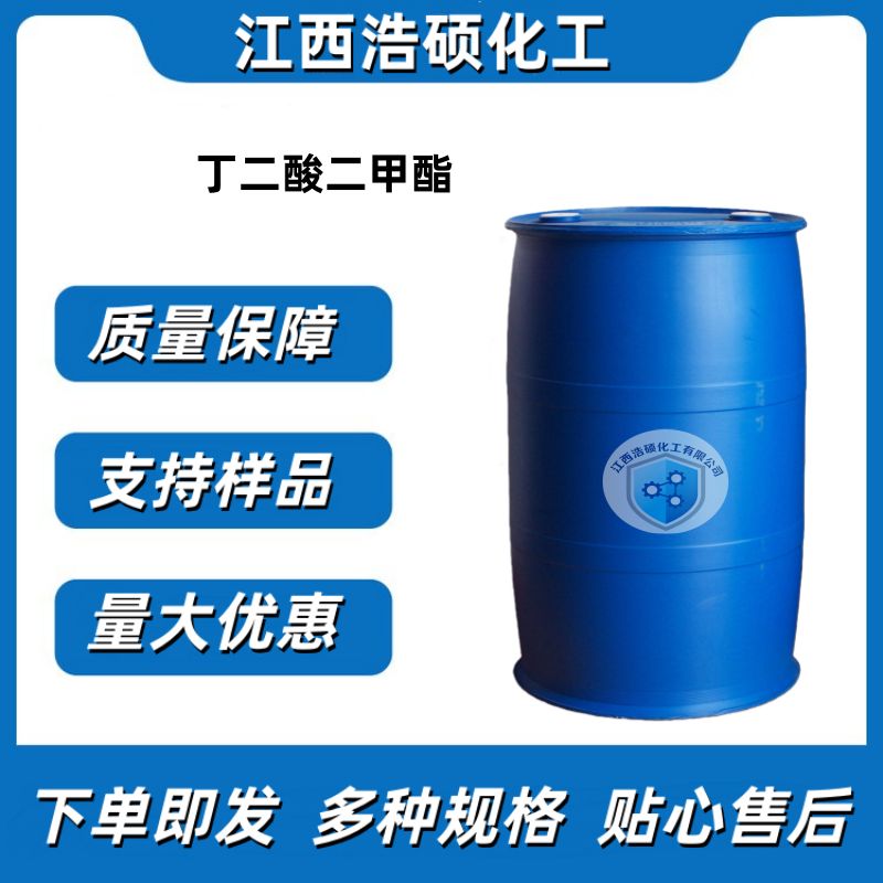 丁二酸二甲酯 106-65-0