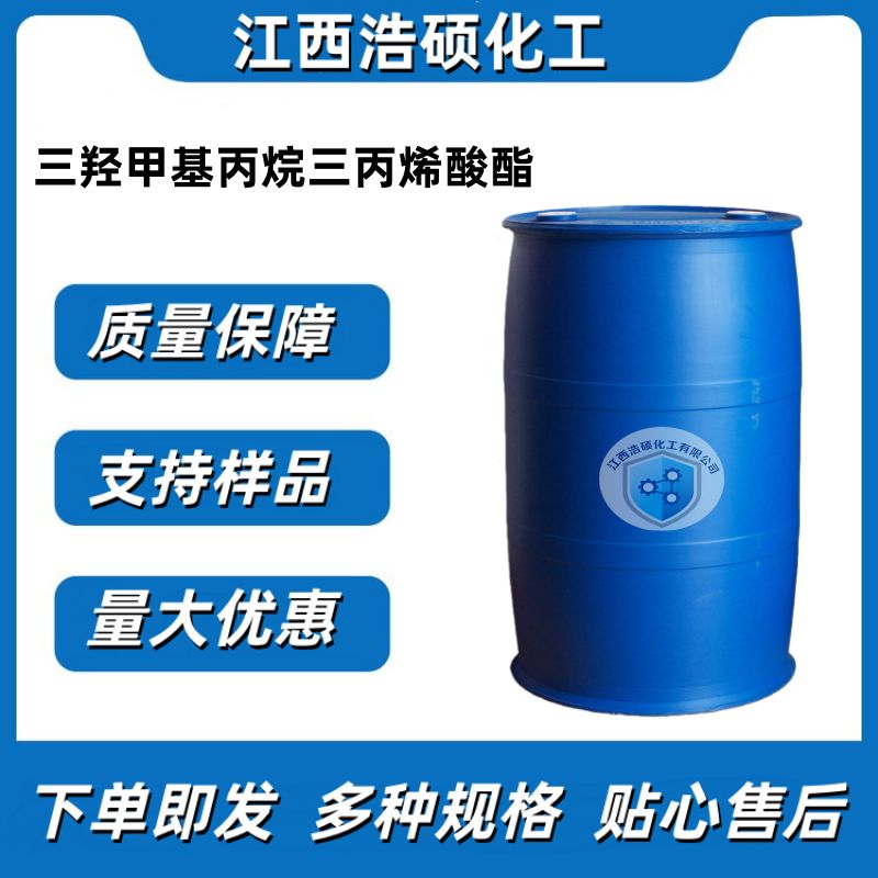 三羟甲基丙烷三丙烯酸酯  15625-89-5