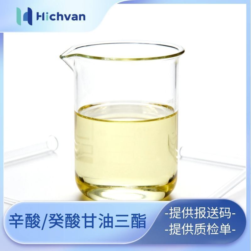 辛酸/癸酸甘油三酯润肤、载体、溶剂