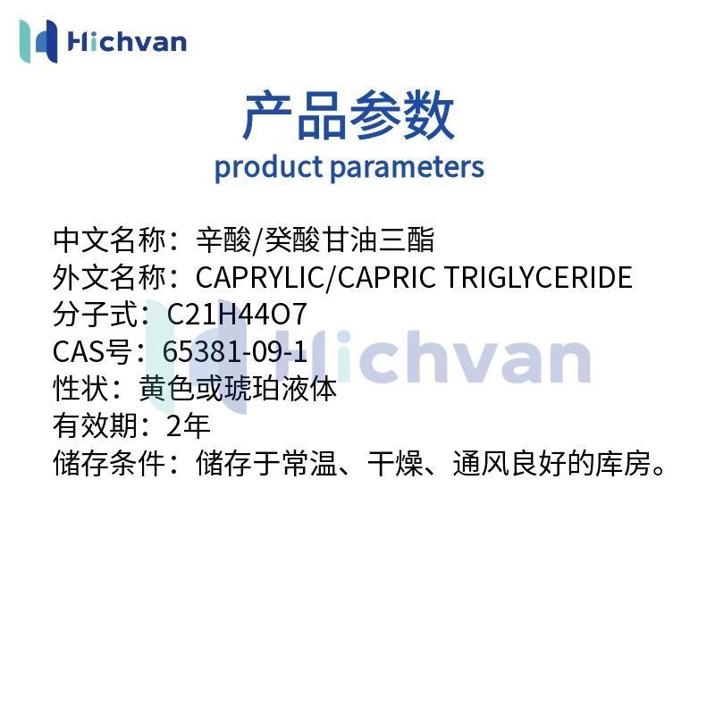 辛酸/癸酸甘油三酯润肤、载体、溶剂