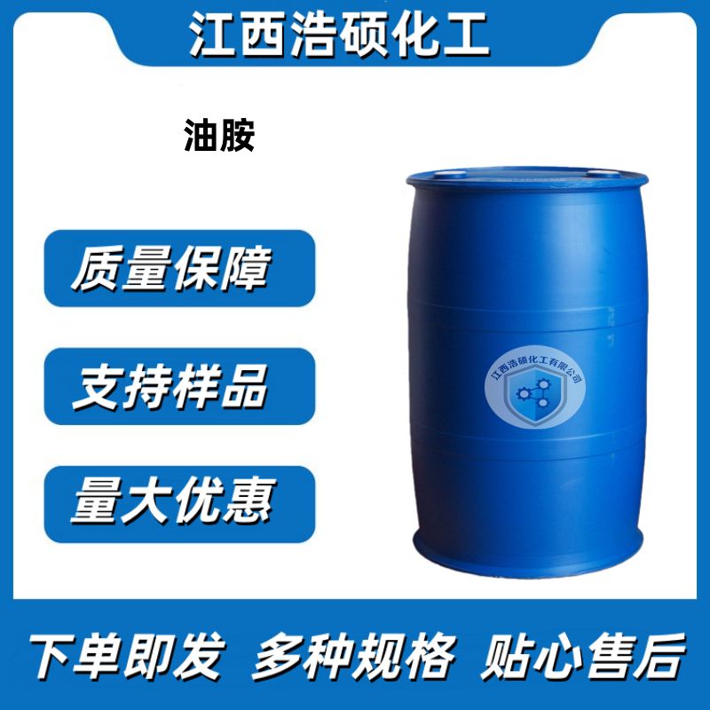  油基伯胺  112-90-3