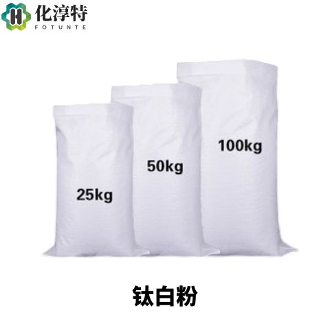 钛白粉，1317-80-2 金红石型 涂料塑料造纸白色颜料