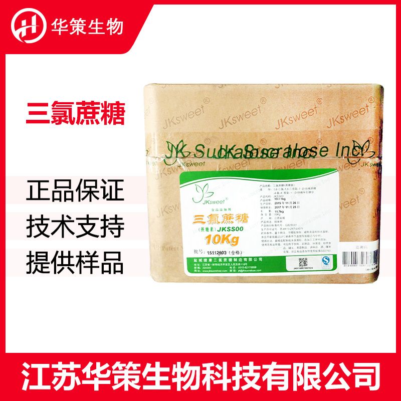 三氯蔗糖