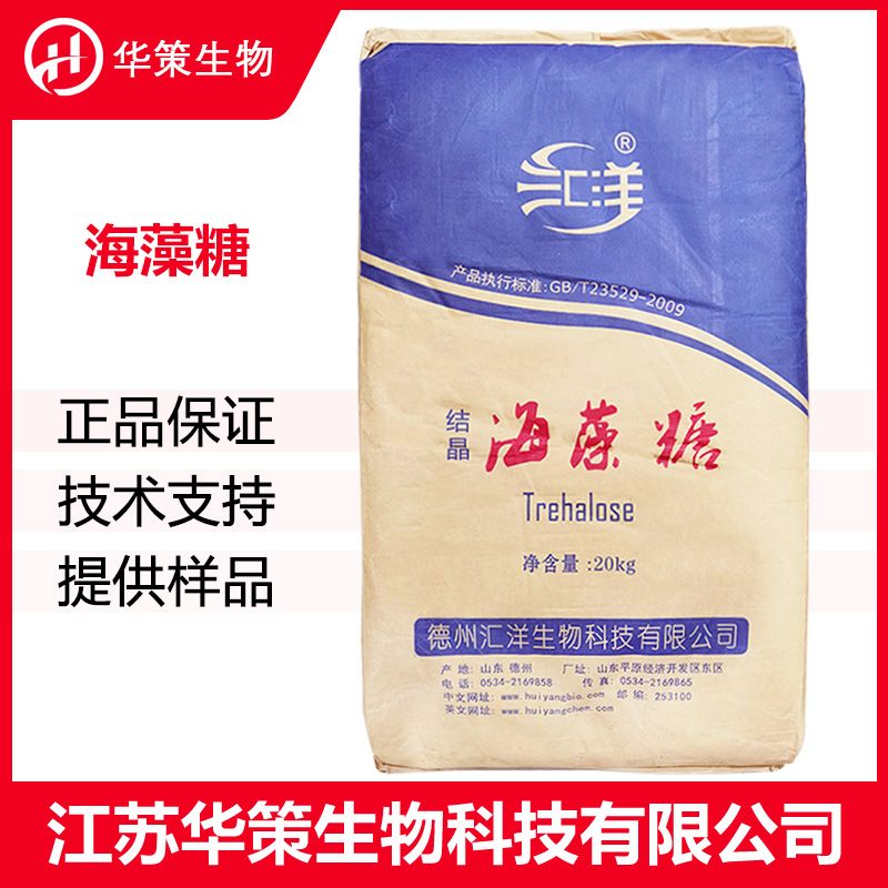 海藻糖