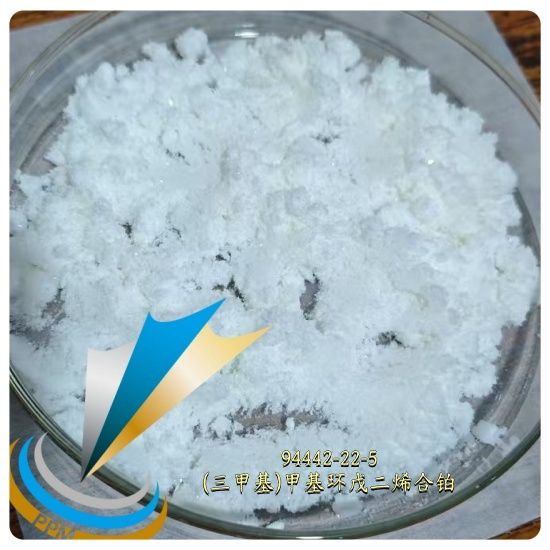 (三甲基)甲基环戊二烯合铂(IV)