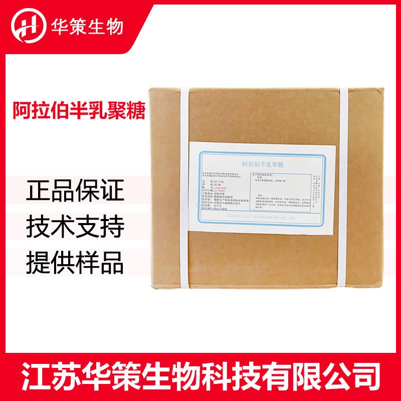 阿拉伯半乳聚糖