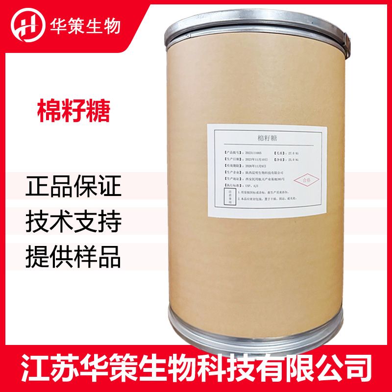棉籽糖