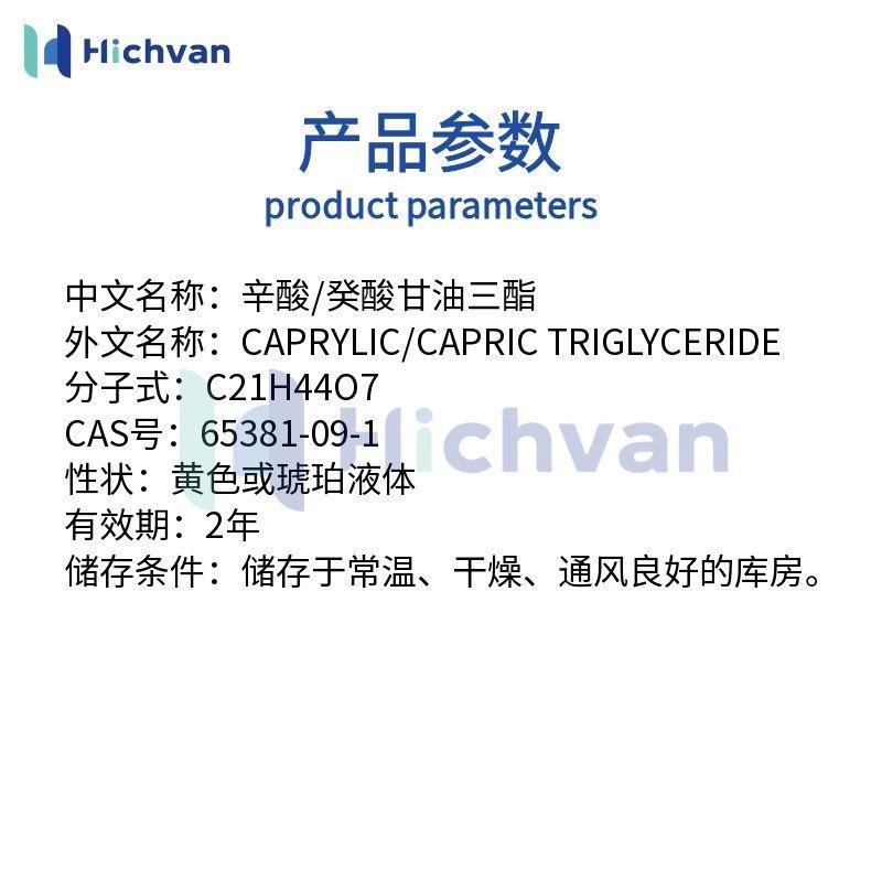 辛酸癸酸甘油三酯介绍.jpg