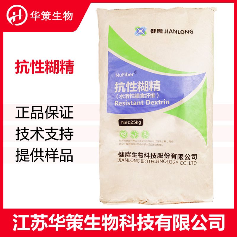 抗性糊精