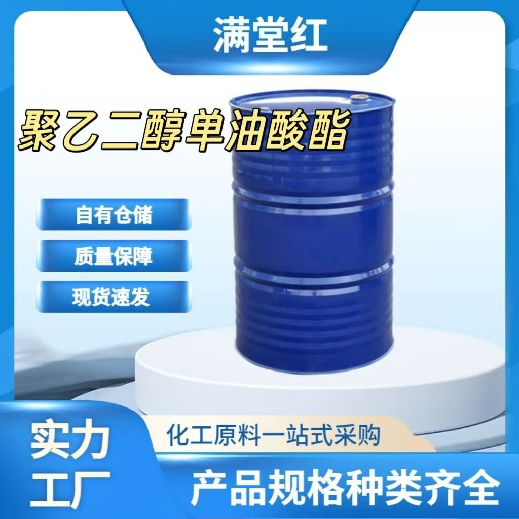 聚乙二醇单油酸酯国标含量