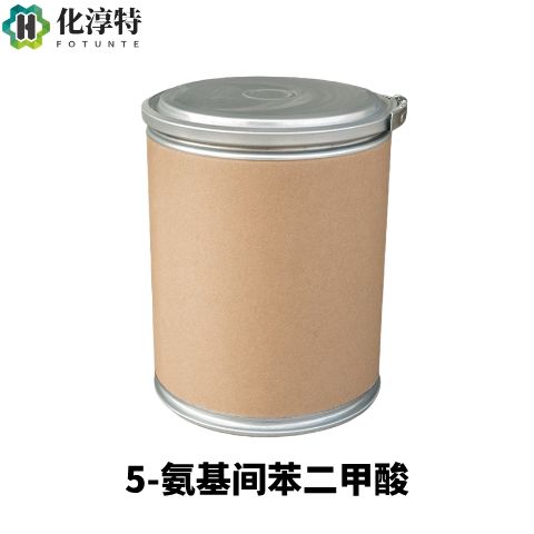 5-氨基间苯二甲酸，99-31-0 医药级 碘造影剂中间体 99% 纯度