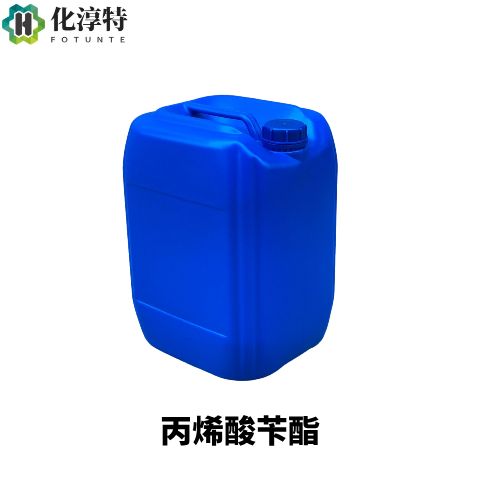 丙烯酸苄酯，2495-35-4 光固化单体 UV 涂料油墨稀释剂