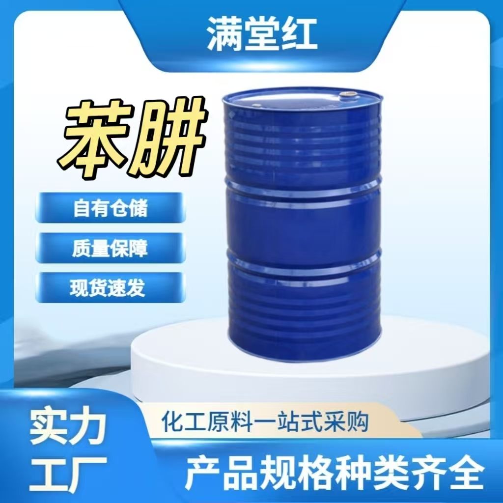 苯肼含量92 95 98多种含量