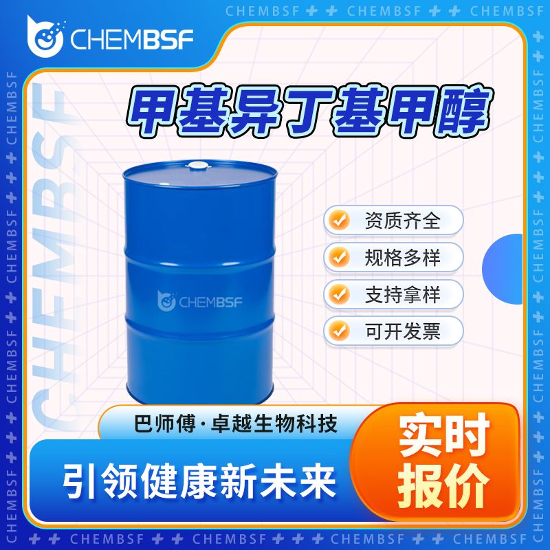 甲基异丁基甲醇 108-11-2 中间体 4-甲基-2-戊醇 纯度高