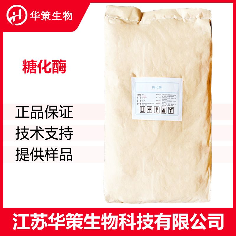 糖化酶