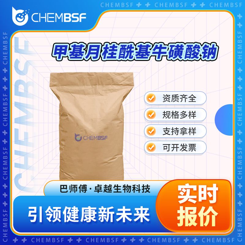 甲基月桂酰基牛磺酸钠 4337-75-1 支持试样 货源充足