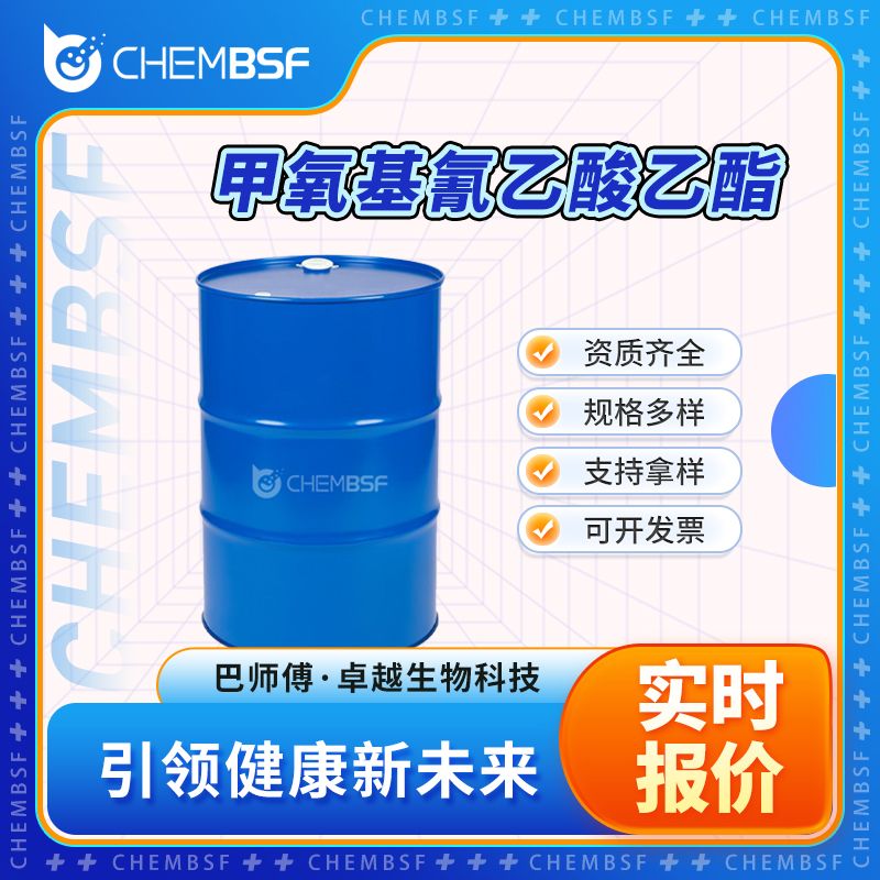 甲氧基氰乙酸乙酯 10258-54-5 可分装 可试样