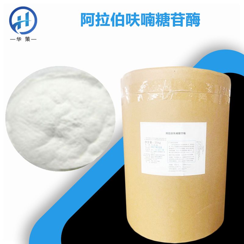 阿拉伯呋喃糖苷酶