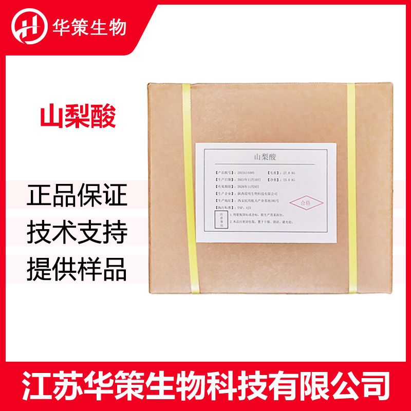 山梨酸