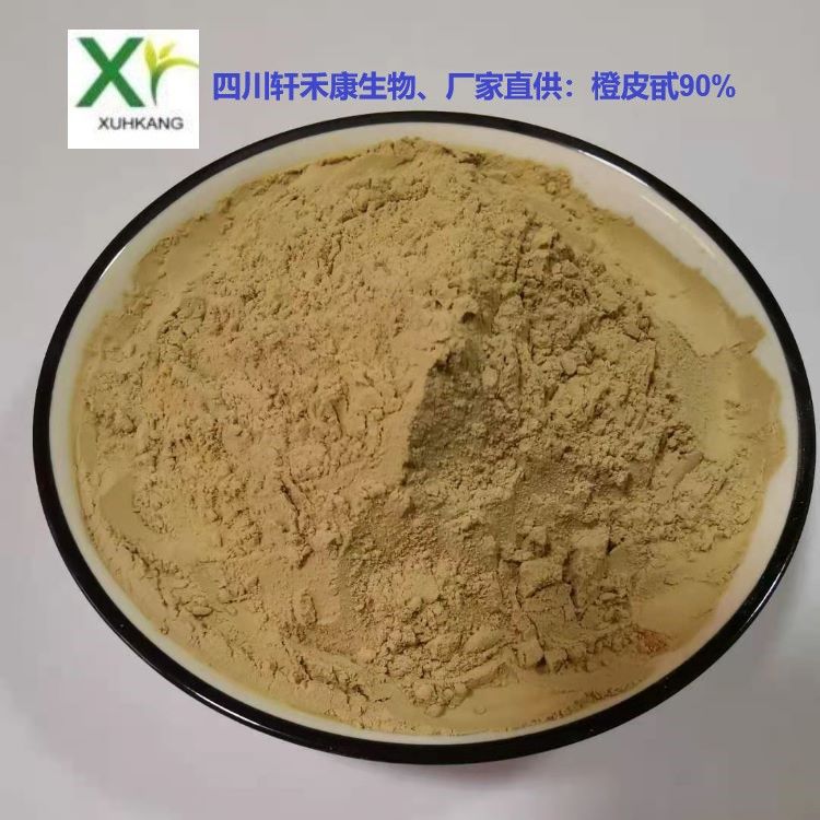 厂家供应：橙皮苷