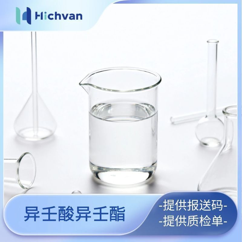 异壬酸异壬酯工业上的溶剂、润滑剂和塑料助剂