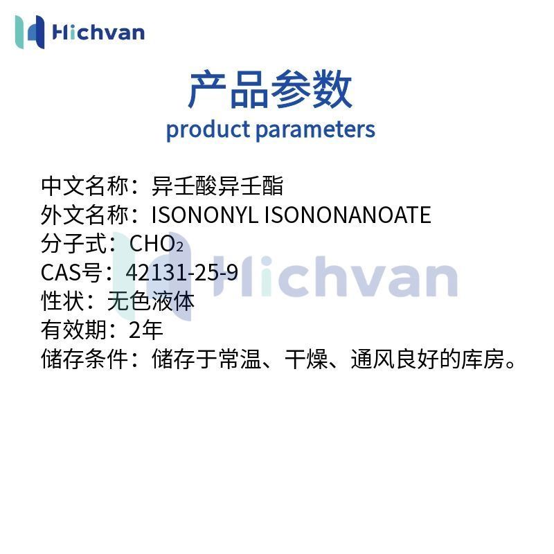 异壬酸异壬酯工业上的溶剂、润滑剂和塑料助剂