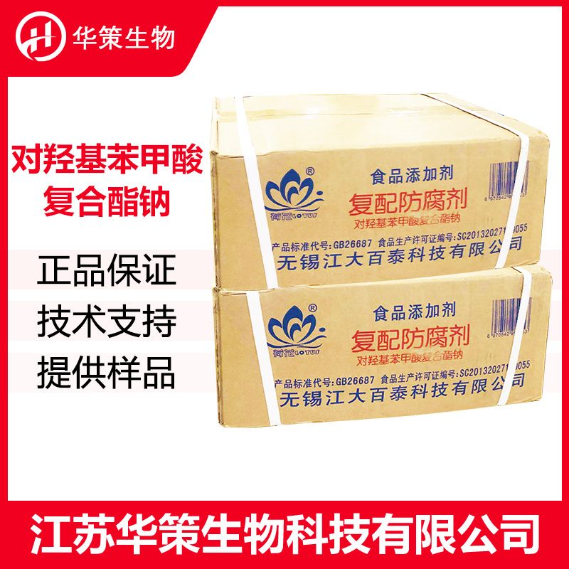 对羟基苯甲酸复合酯钠