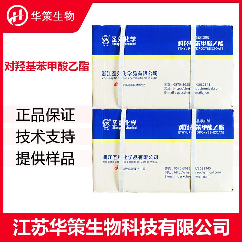 对羟基苯甲酸乙酯