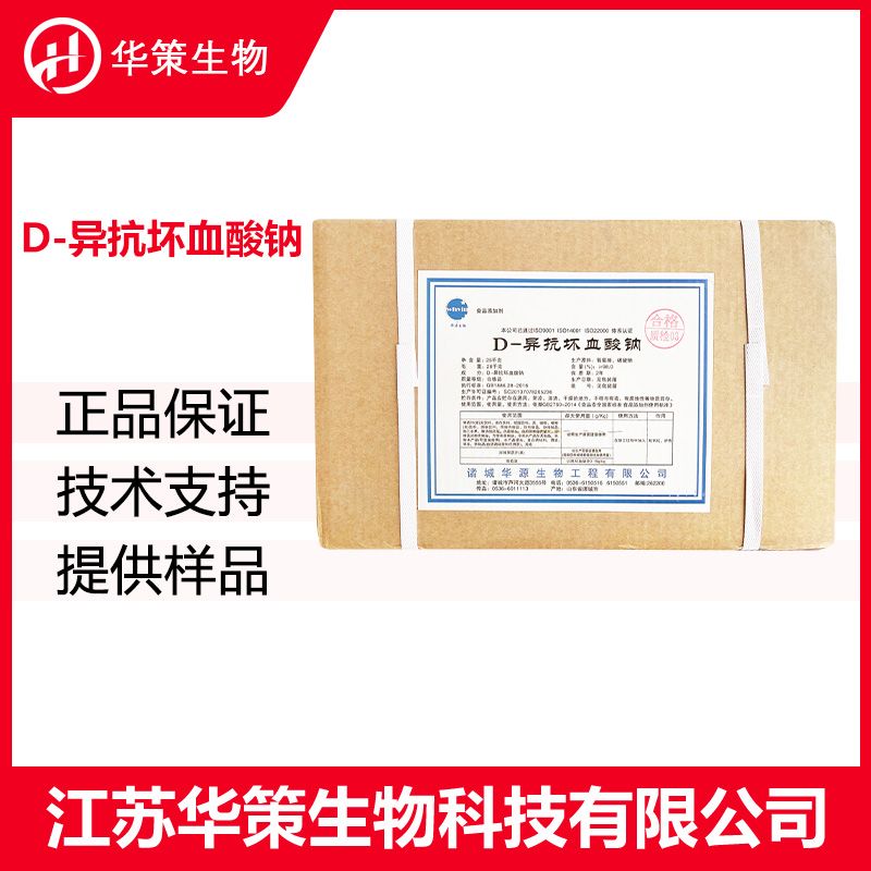 D-异抗坏血酸钠