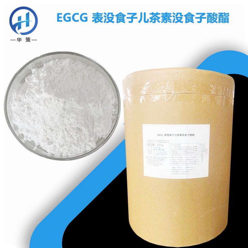 表没食子儿茶素没食子酸酯