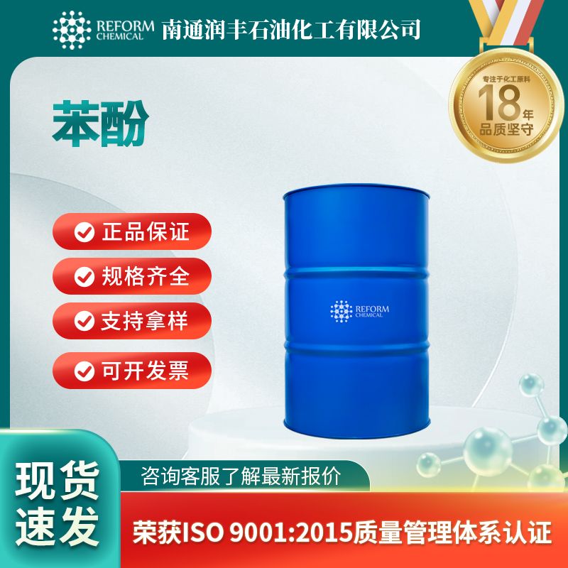 苯酚  108-95-2 中间体 液体