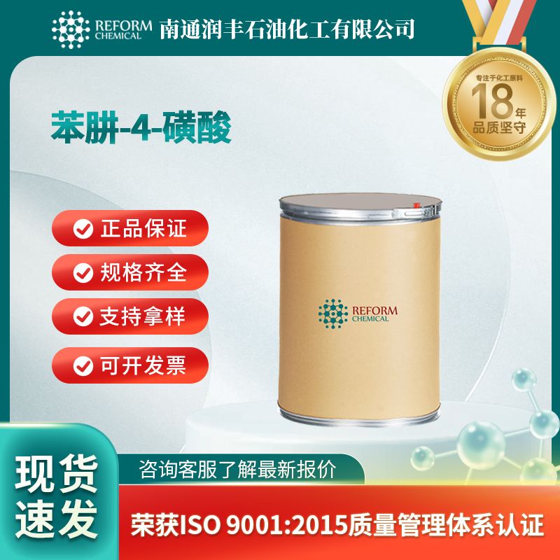 苯肼-4-磺酸 98-71-5 有机中间体 可分装