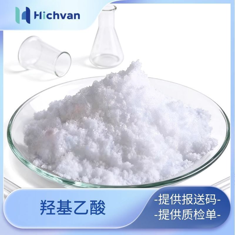 羟基乙酸温和去角质改善肤质促进皮肤新陈代谢