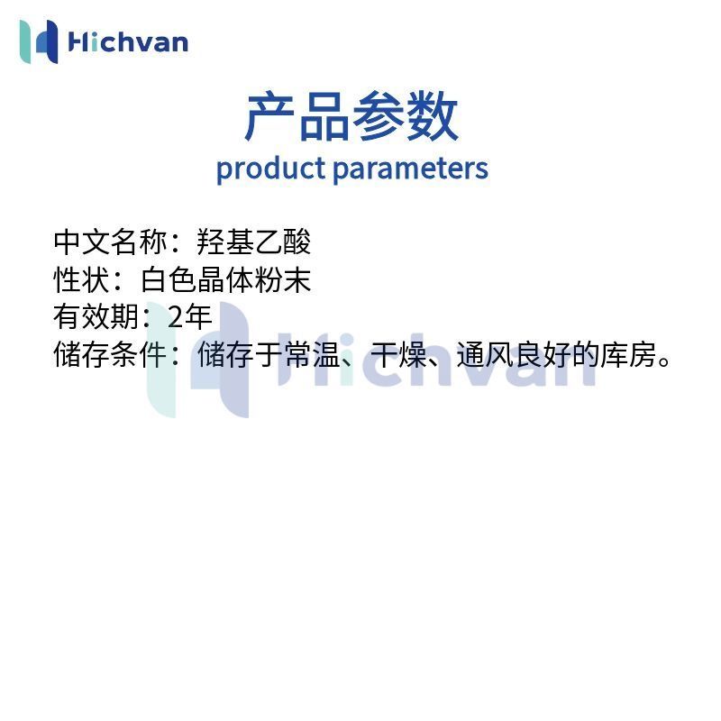 羟基乙酸温和去角质改善肤质促进皮肤新陈代谢