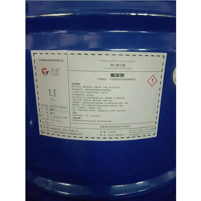丙二醇丁醚天音厂家    优级品99.5%   工业级代理库存