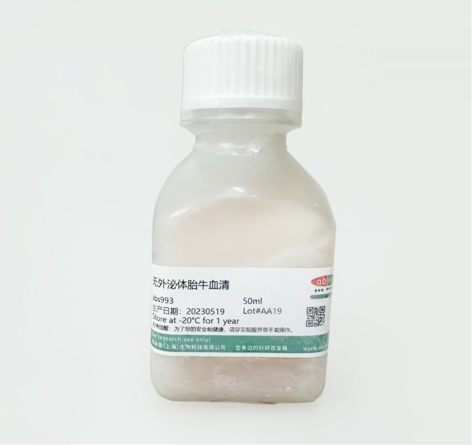 abs993 无外泌体胎牛血清｜外泌体研究专用 背景干净