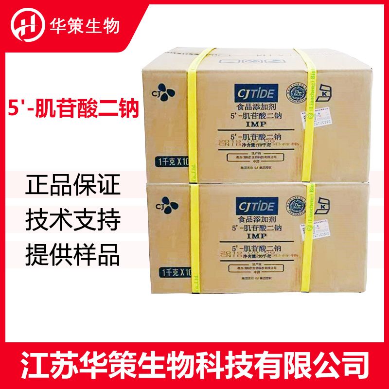 5'-肌苷酸二钠