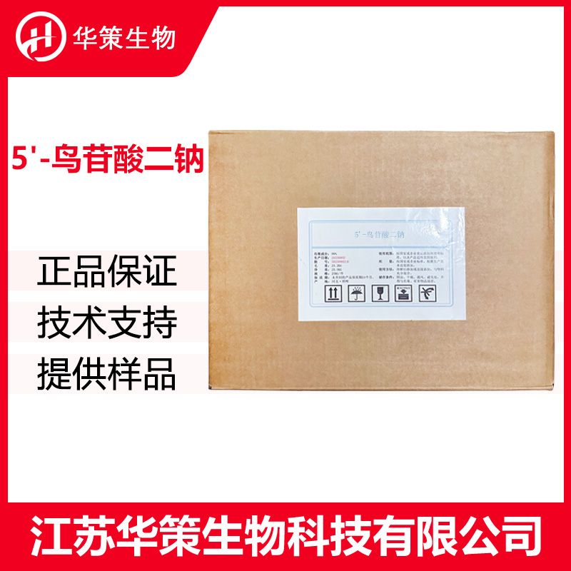 5'-鸟苷酸二钠