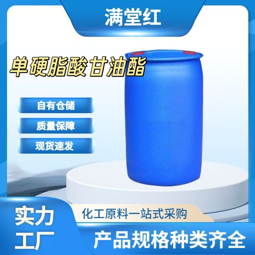 单硬脂酸甘油脂，单甘脂，国标含量