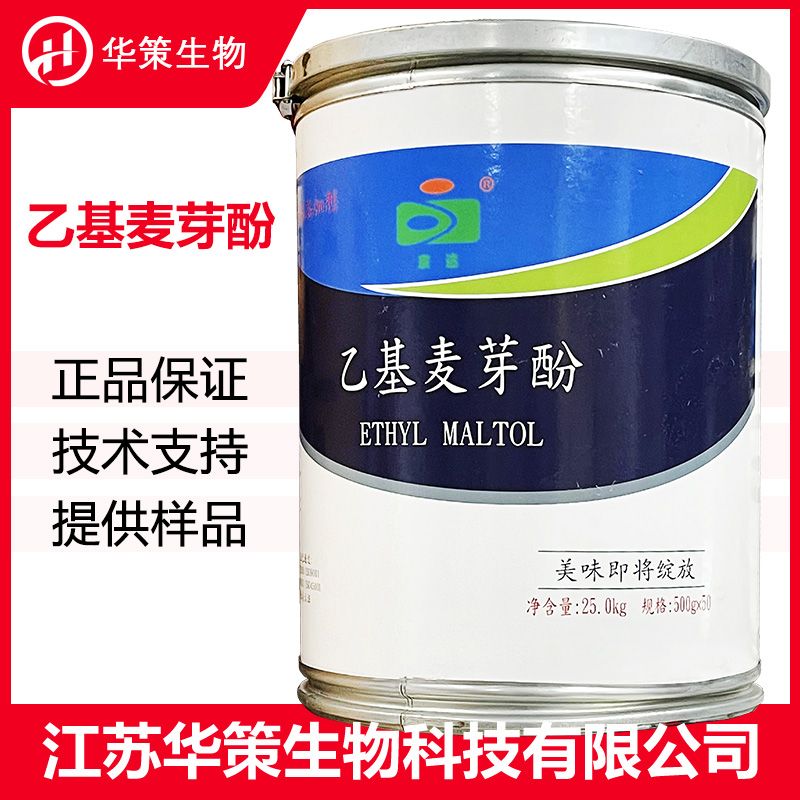乙基麦芽酚